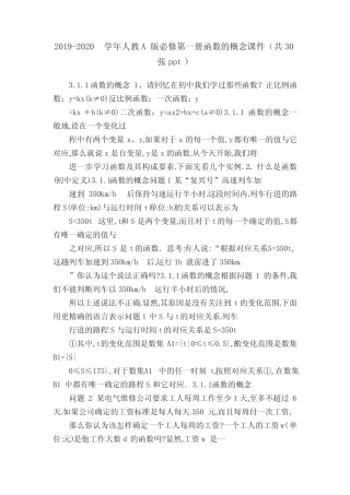 2019-2020学年人教A版必修第一册函数的概念课件(共30张ppt) 
