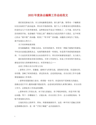 杂志编辑工作总结范文