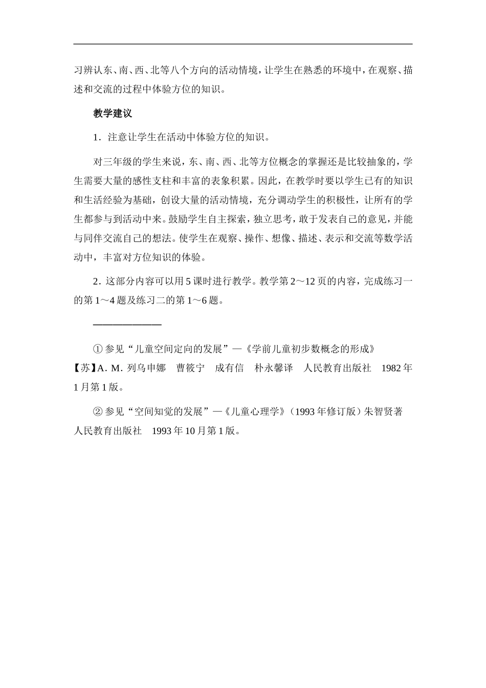 位置和方向教材教法_第2页