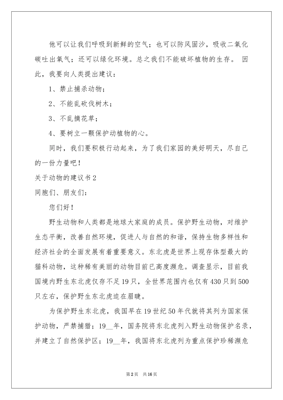关于动物的建议书_第2页