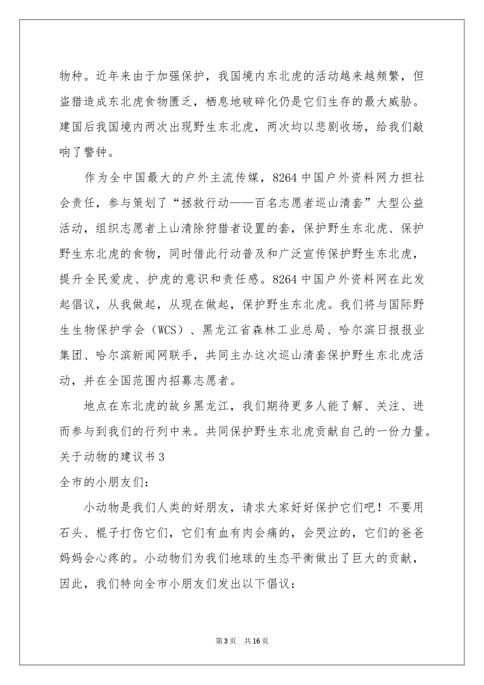 关于动物的建议书_第3页