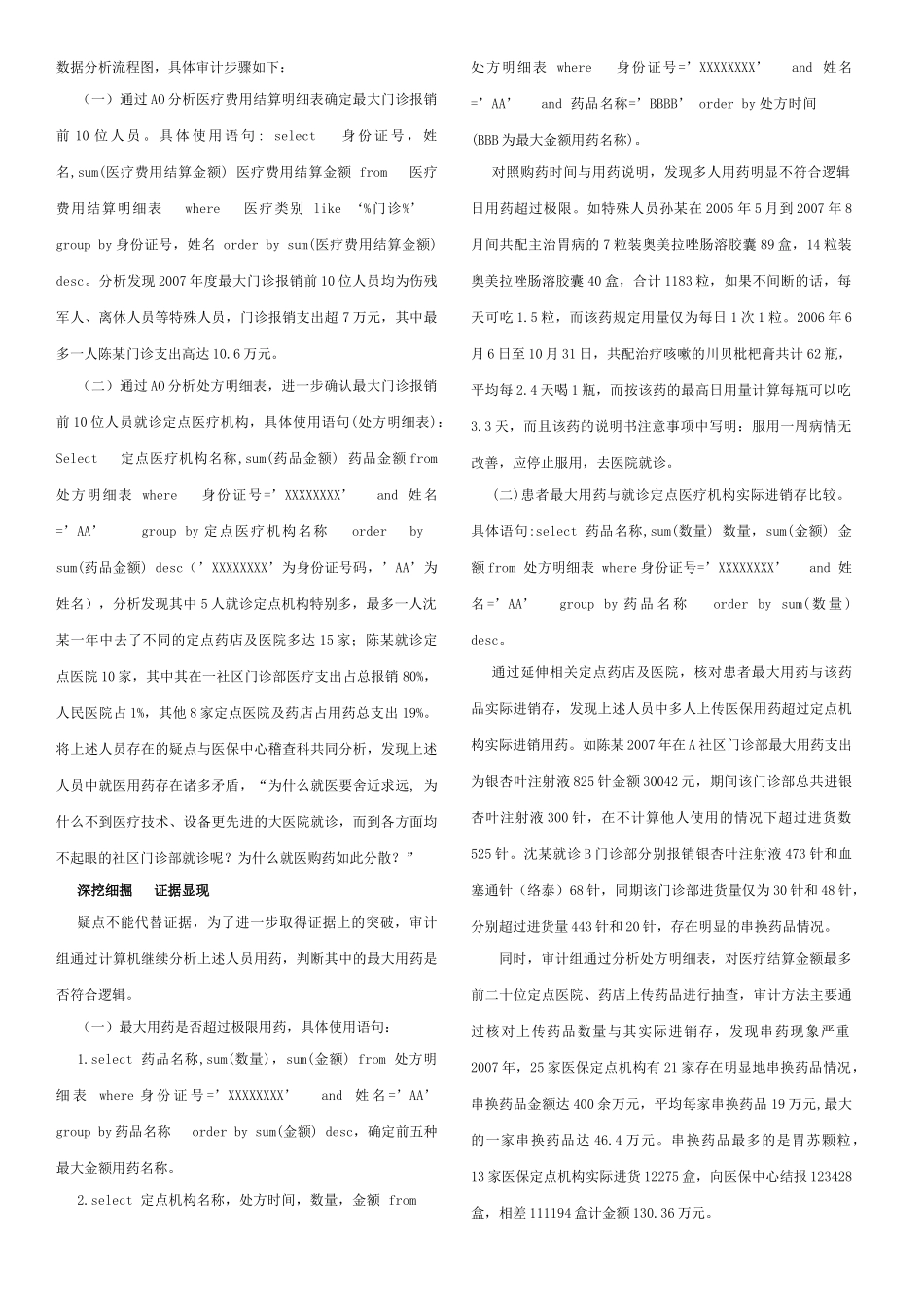 审计案例分析(调整后)改_第3页