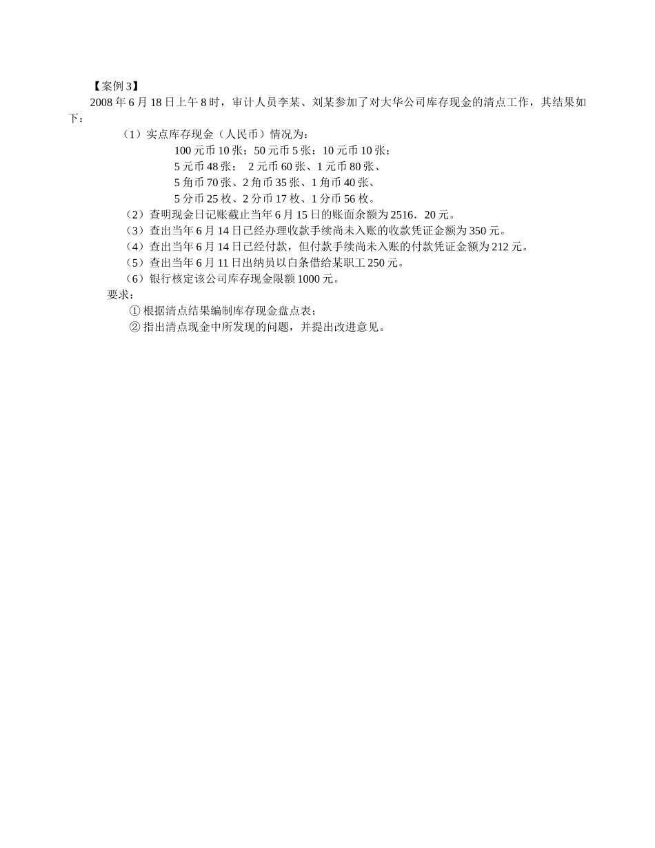 审计案例分析(1~20)_第2页