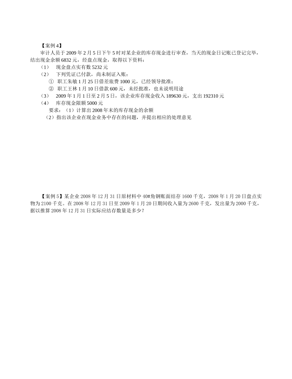 审计案例分析(1~20)_第3页