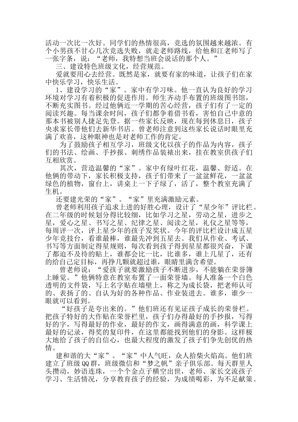 让班级像家一样温暖_第2页