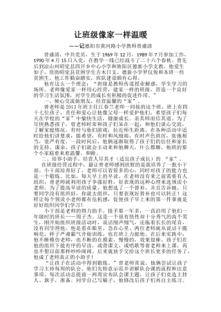 让班级像家一样温暖