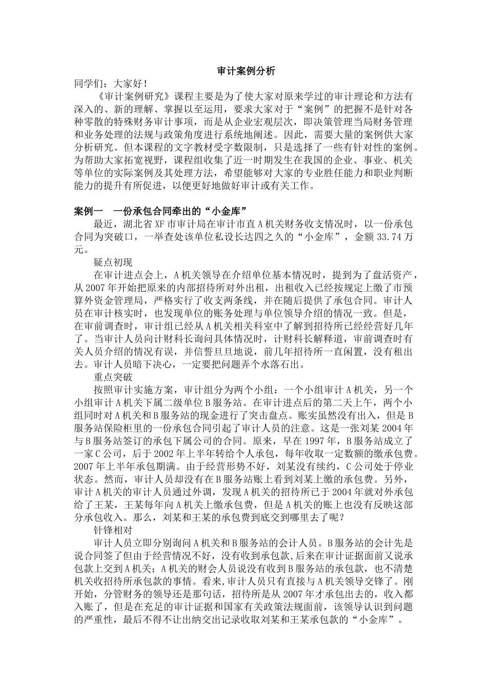 审计案例分析( 40页)_第1页