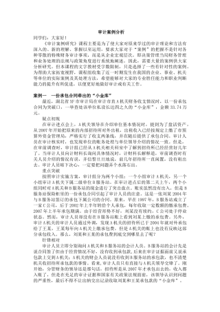审计案例分析( 40页)