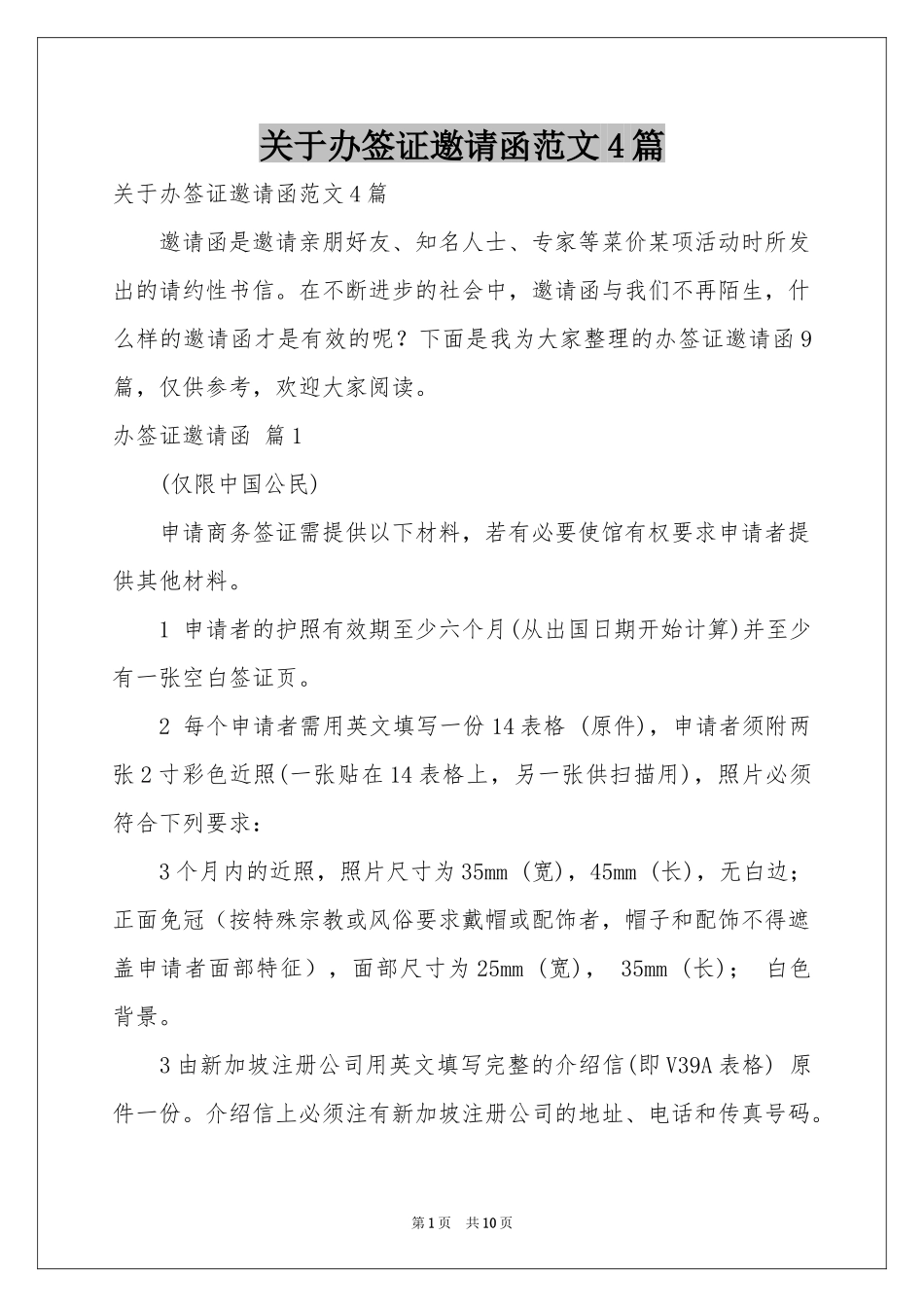 关于办签证邀请函范本4篇_第1页