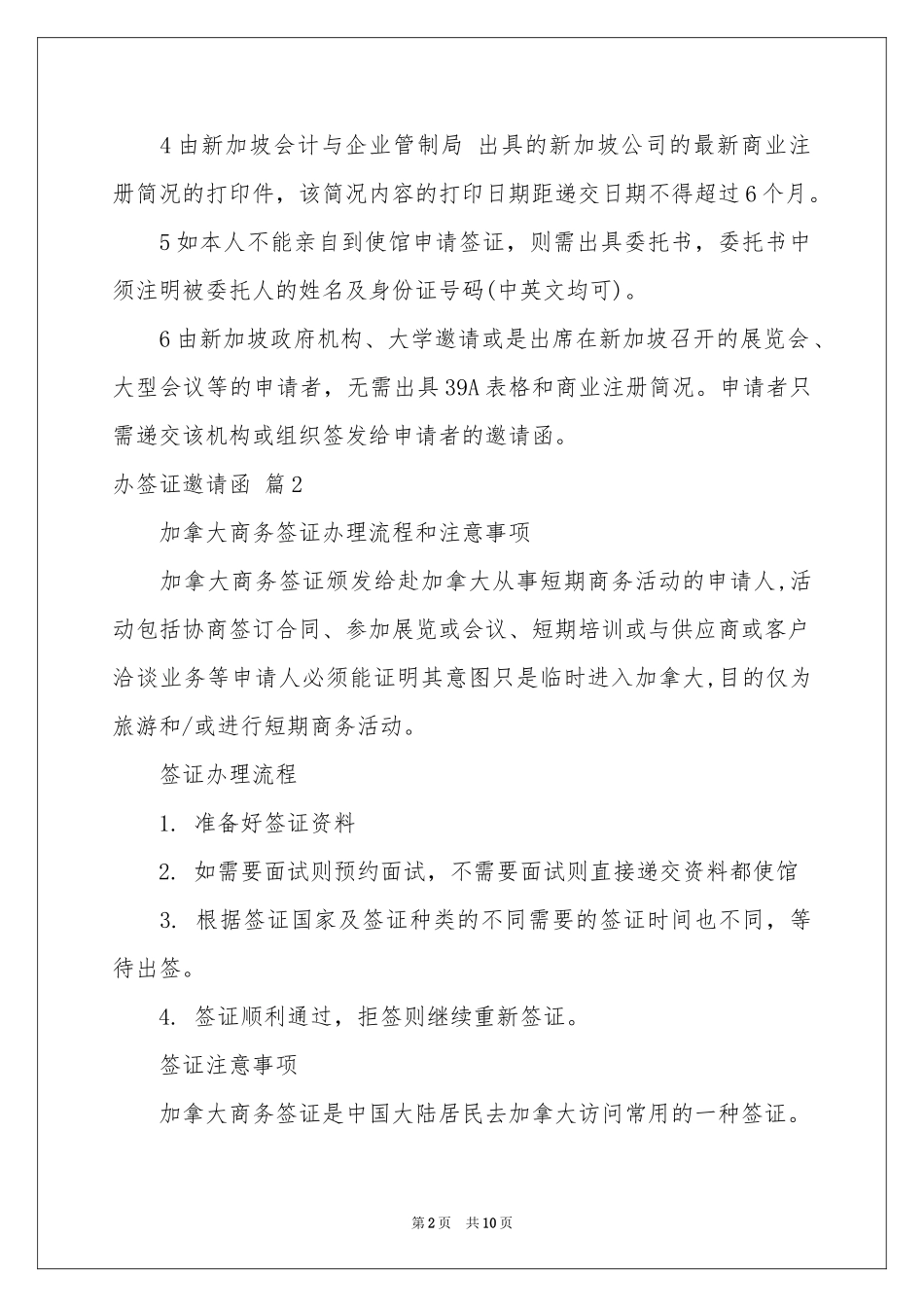 关于办签证邀请函范本4篇_第2页