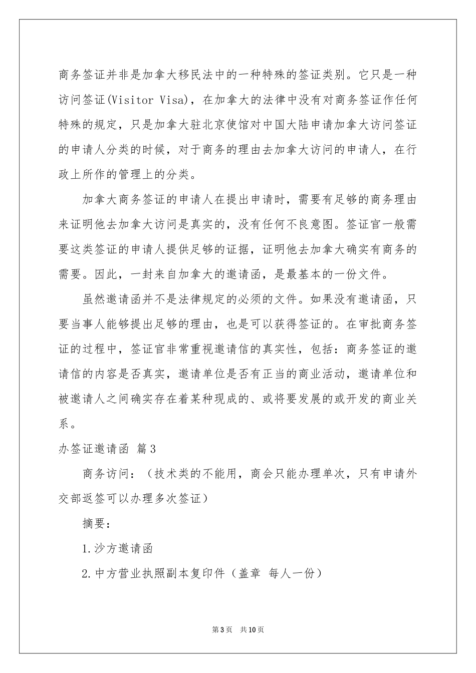 关于办签证邀请函范本4篇_第3页