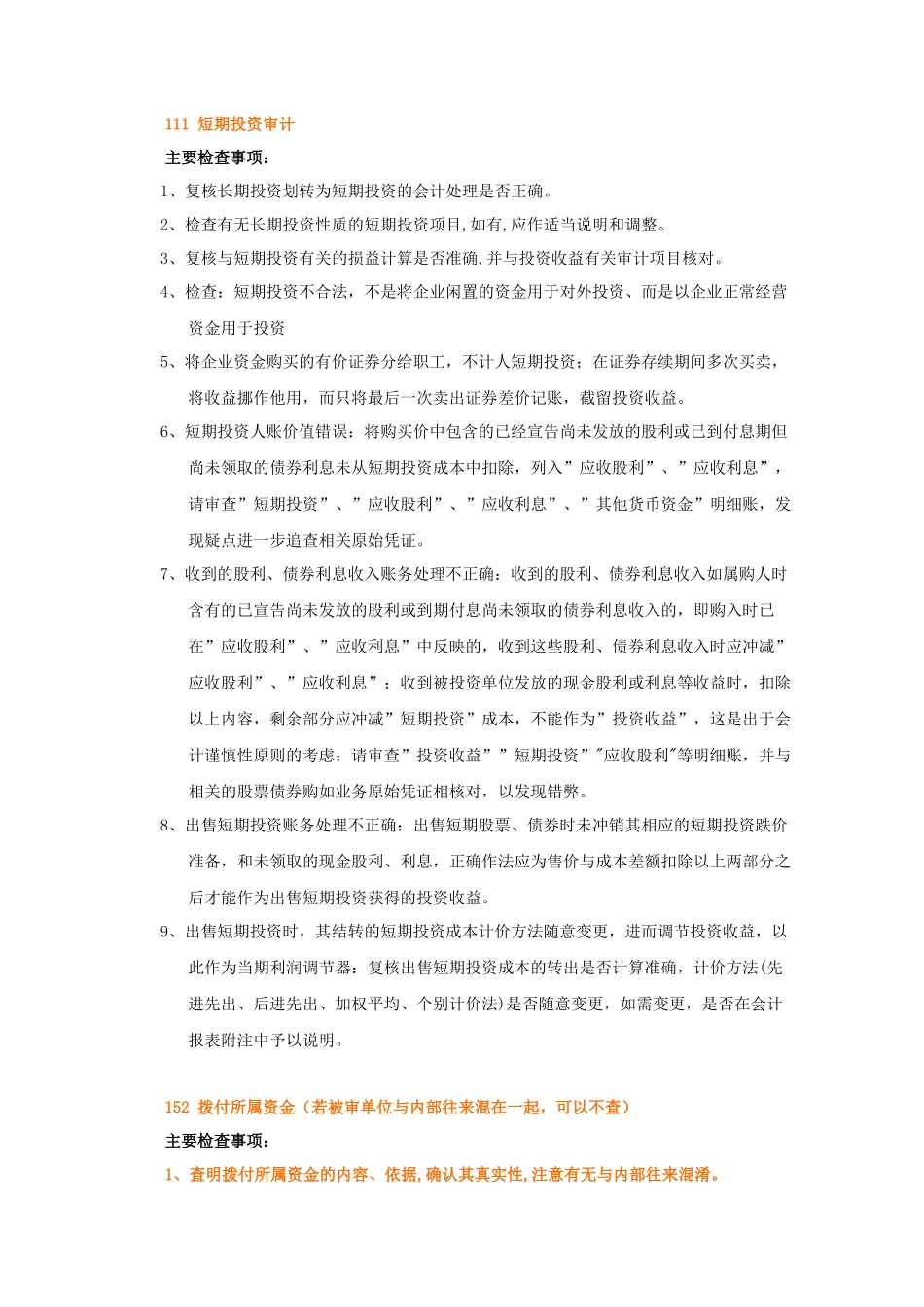 审计查帐操作实务指南_第2页