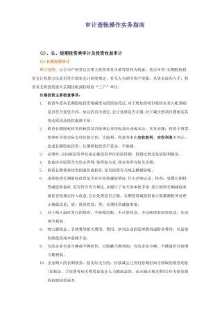 审计查帐操作实务指南