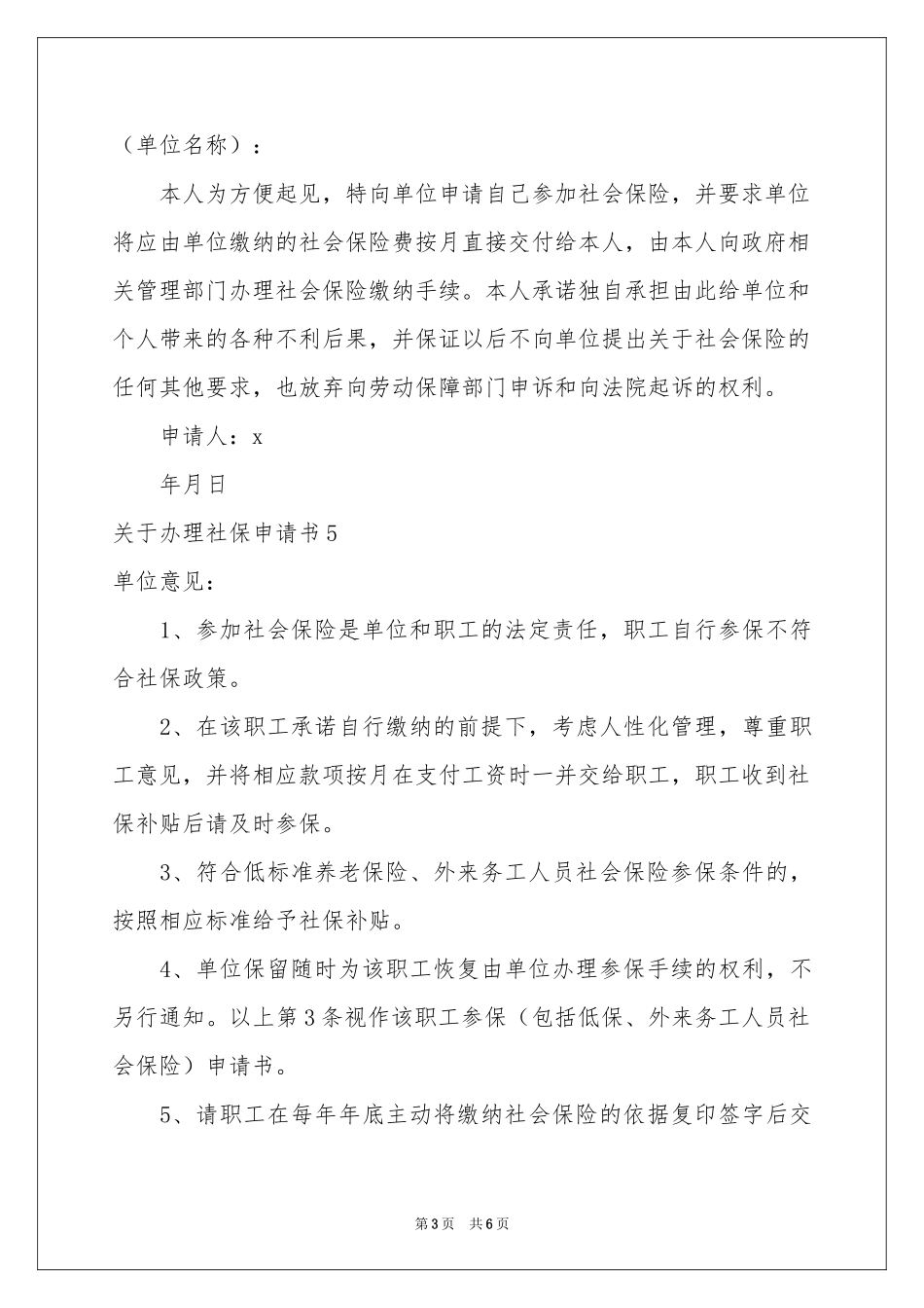 关于办理社保申请书_第3页