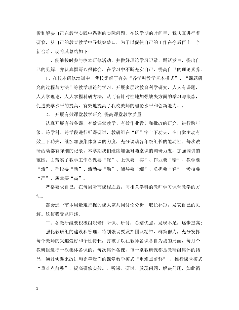 教师个人校本研修工作总结_第3页