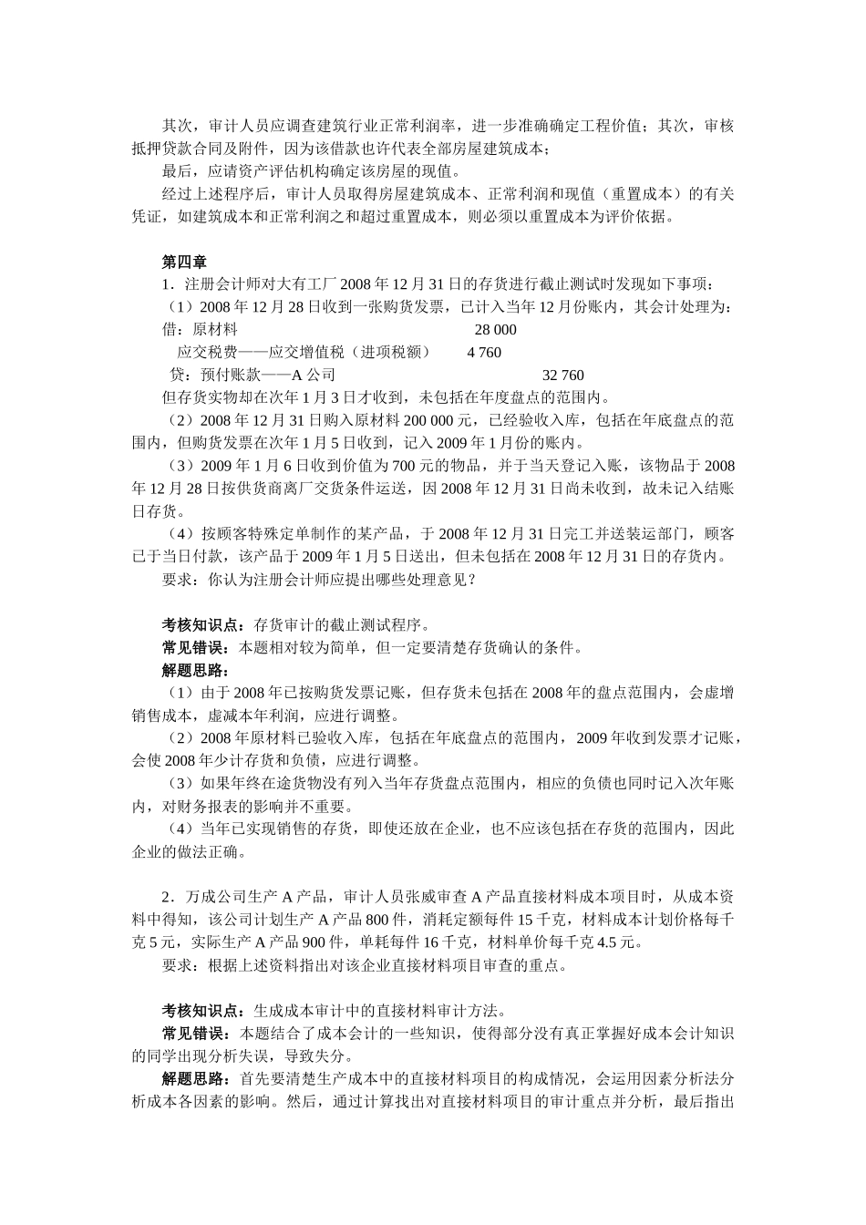 审计案例分析+作业评讲2_第2页