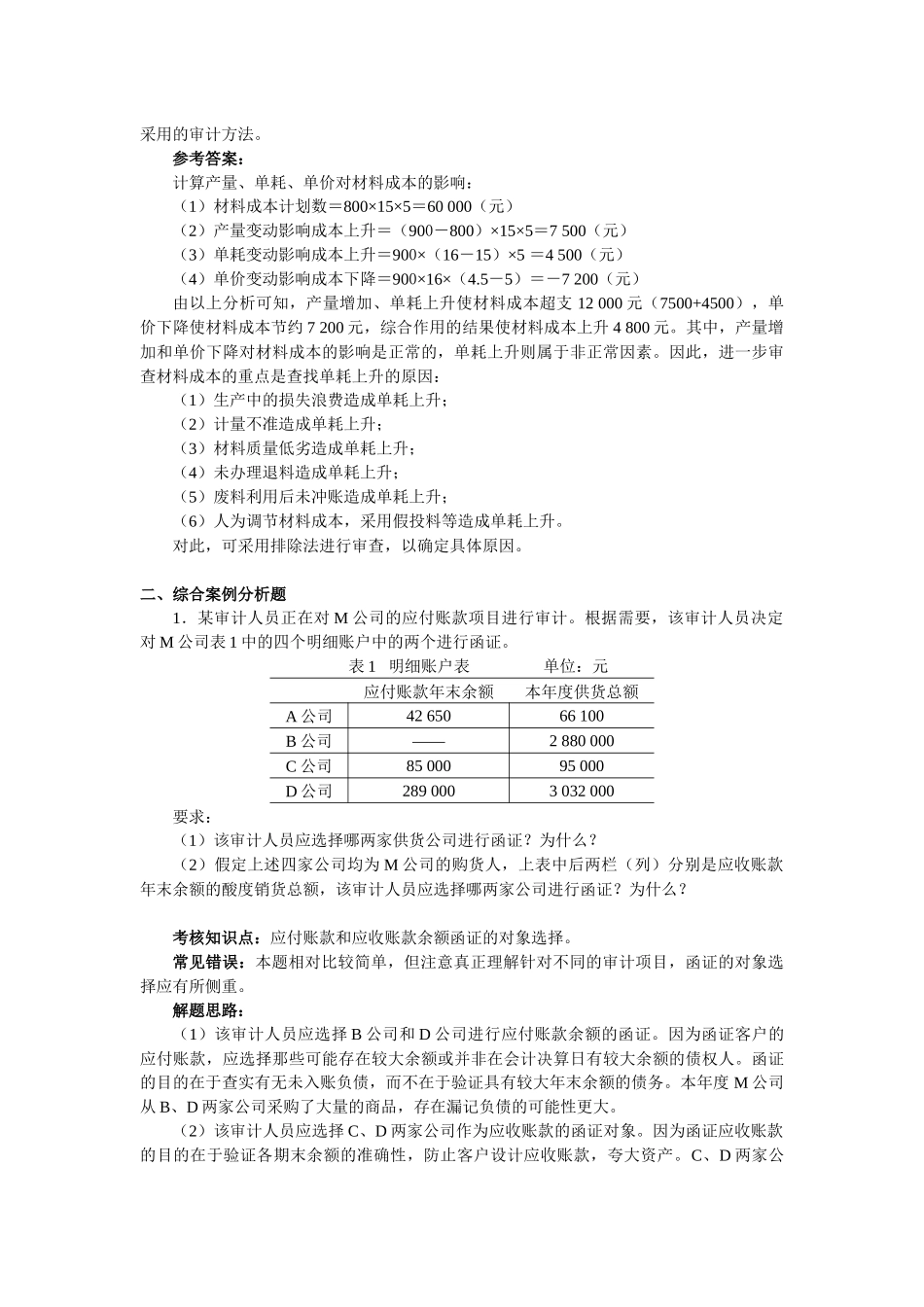 审计案例分析+作业评讲2_第3页