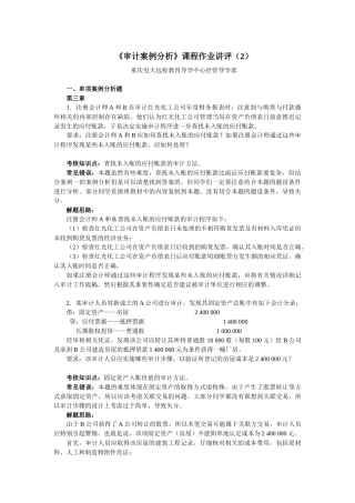 审计案例分析+作业评讲2