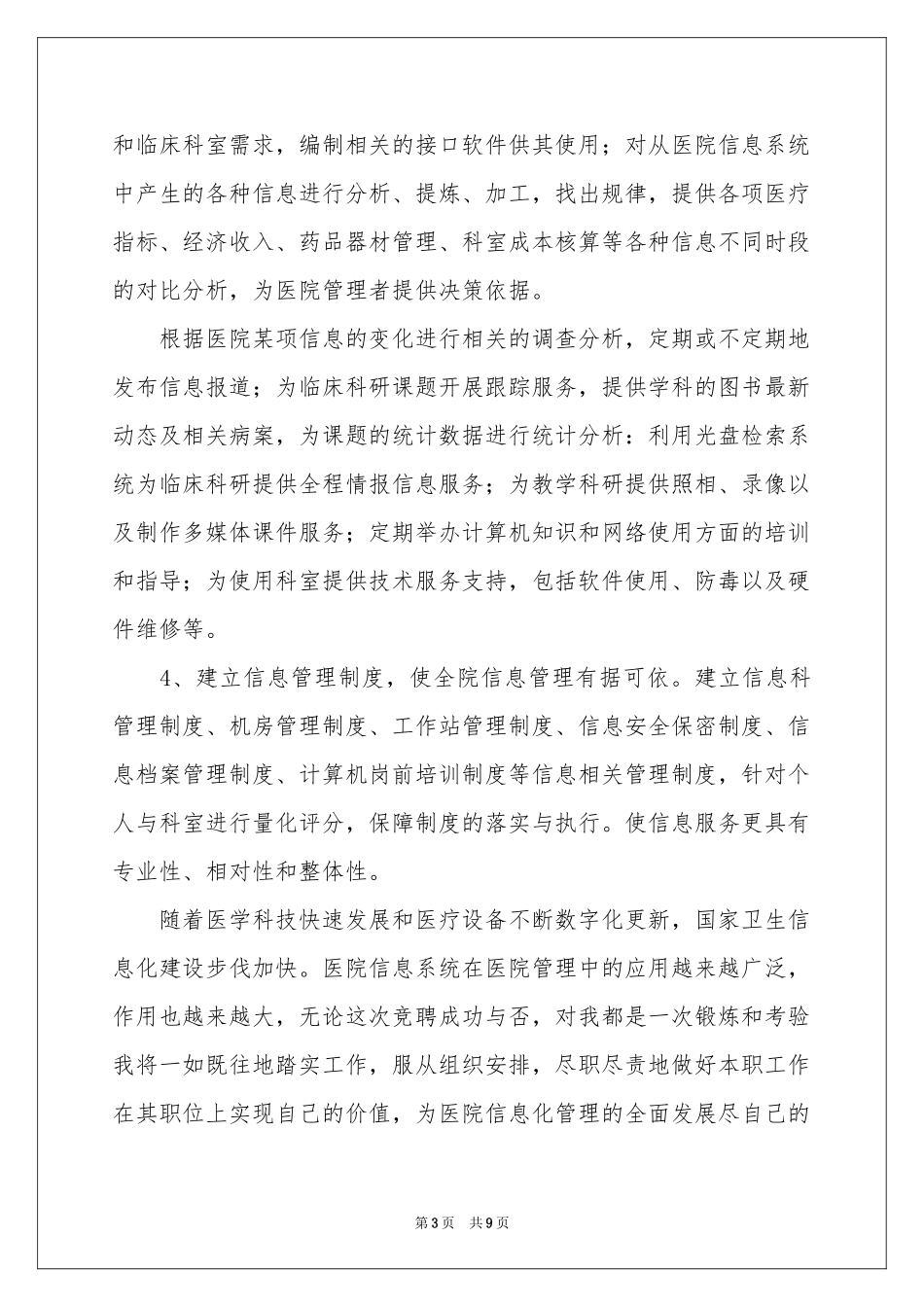 关于副科长竞聘科长演讲稿三篇_第3页