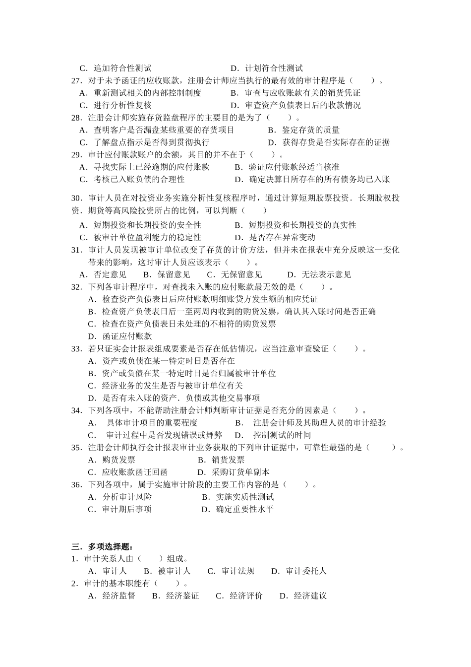 审计是在出现了财产所有者和财产经营者相分离，并在他们之间形成_第3页