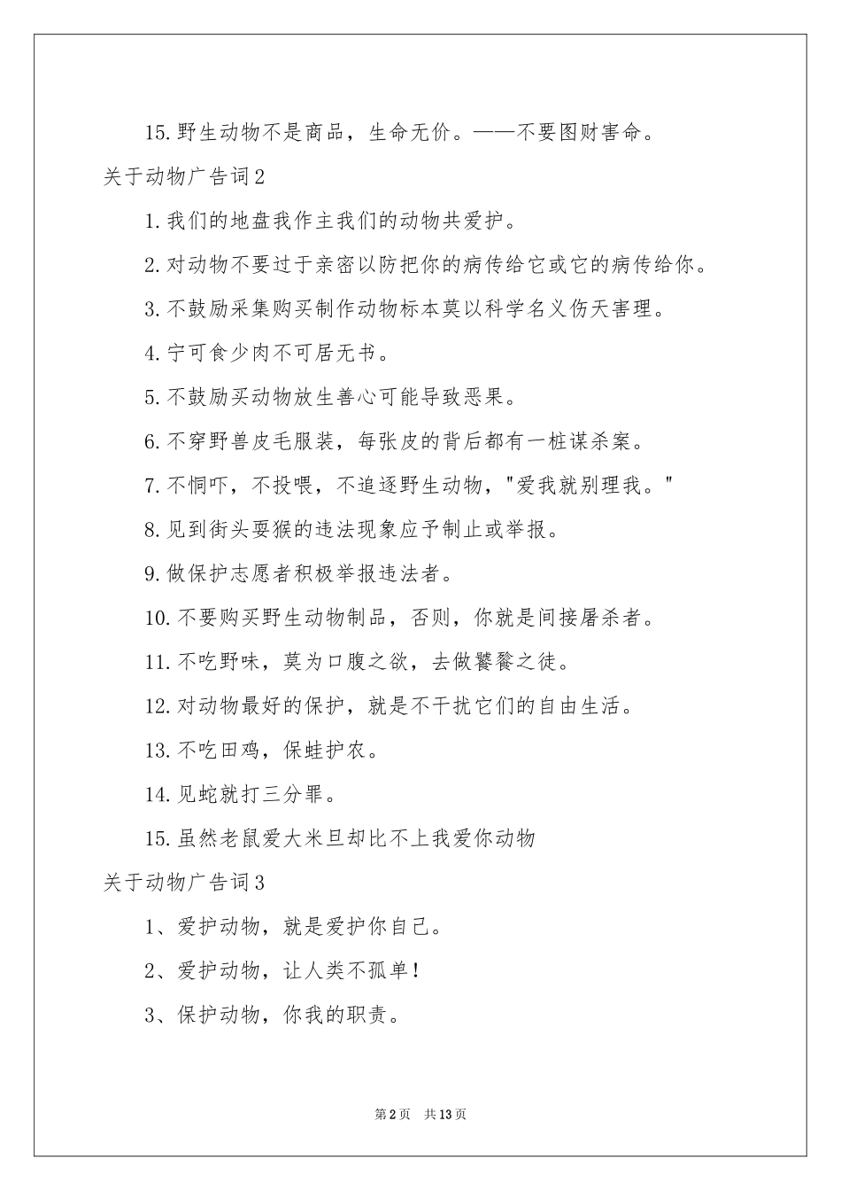 关于动物广告词_第2页