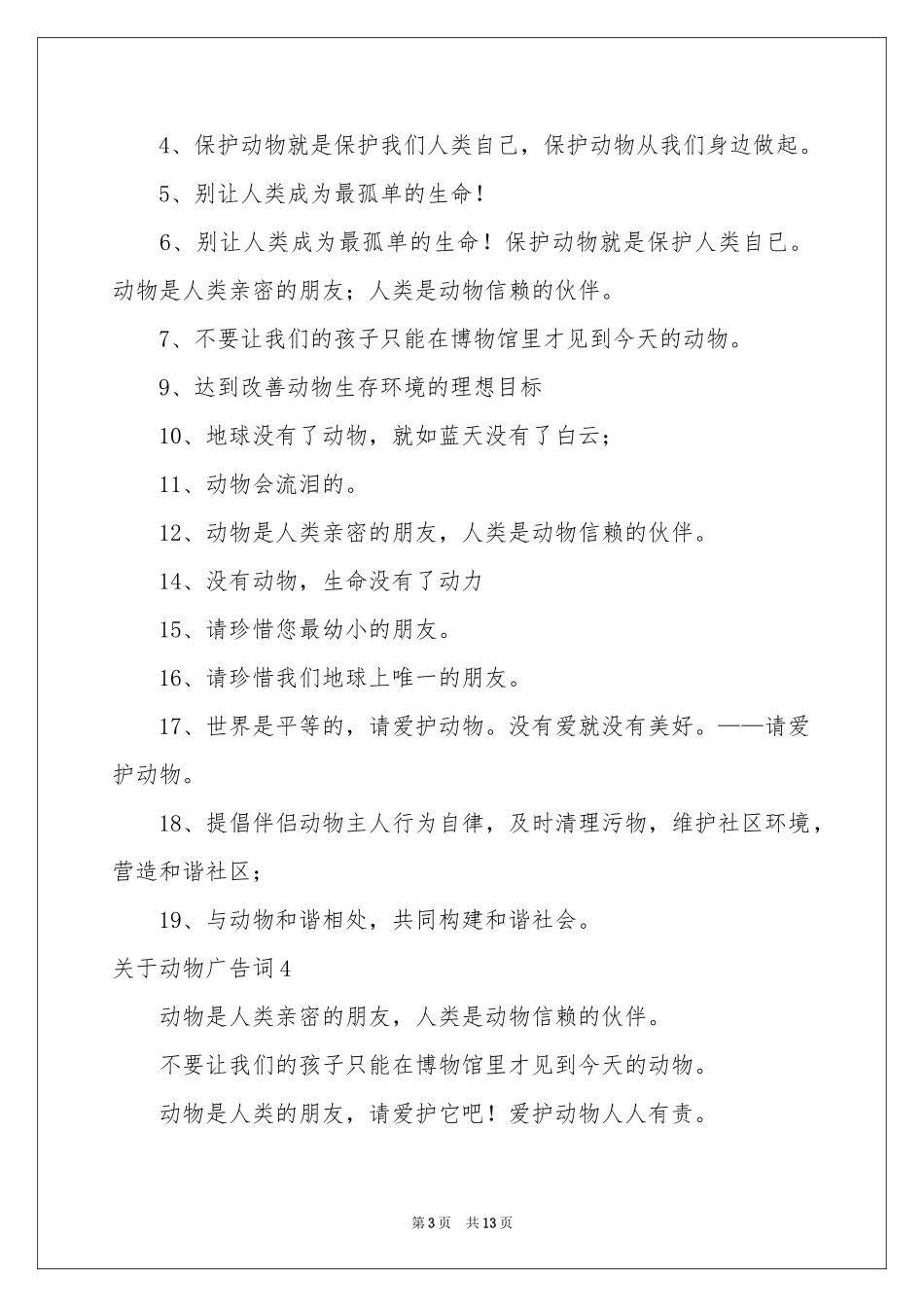 关于动物广告词_第3页