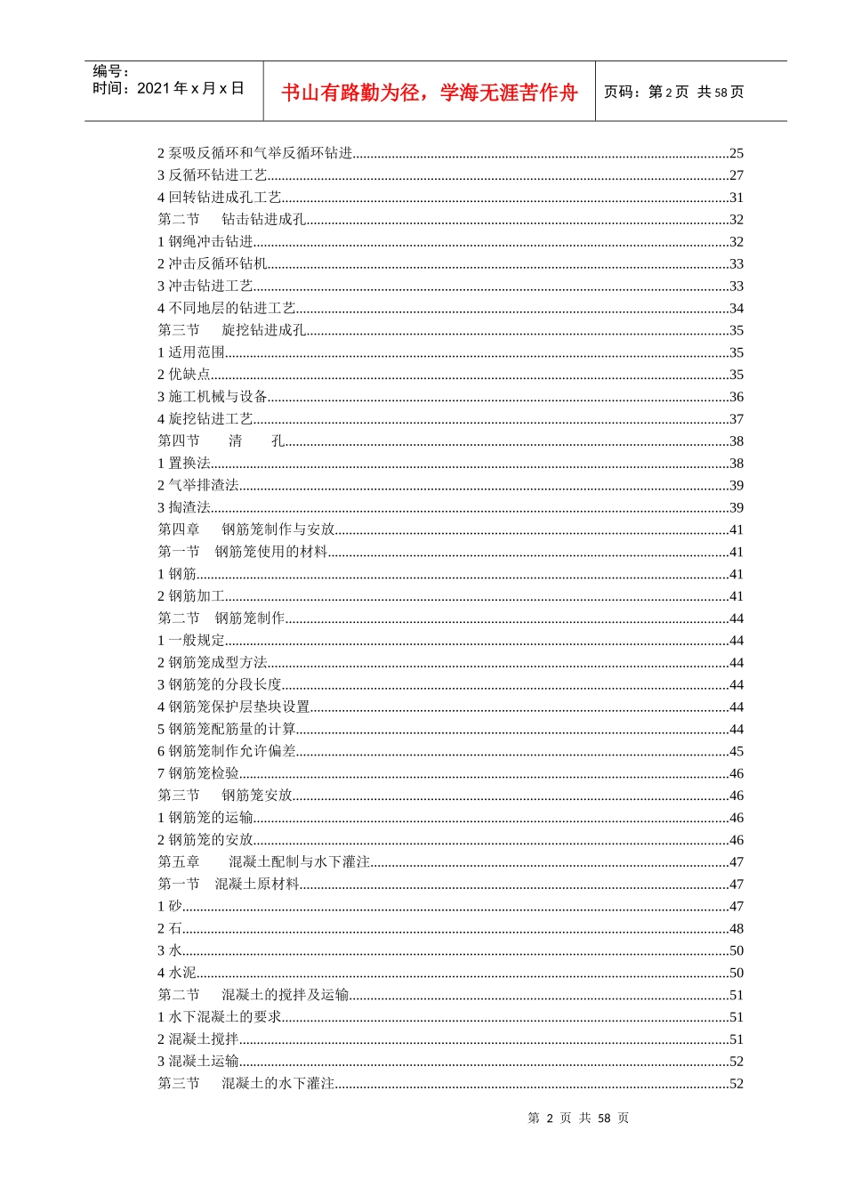 钻孔灌注桩施工技术_第2页