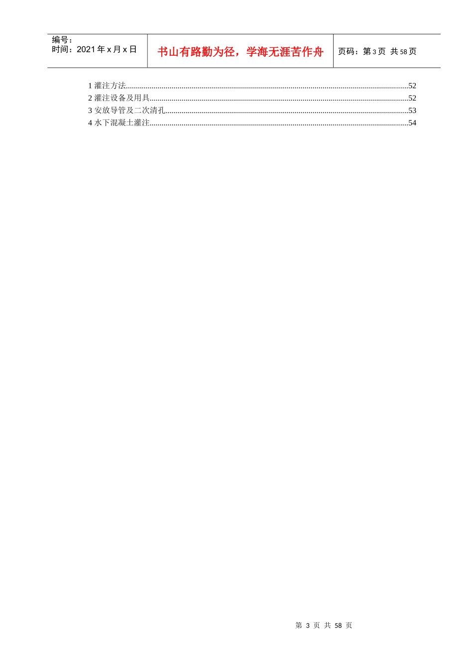 钻孔灌注桩施工技术_第3页