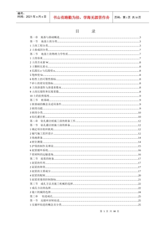 钻孔灌注桩施工技术