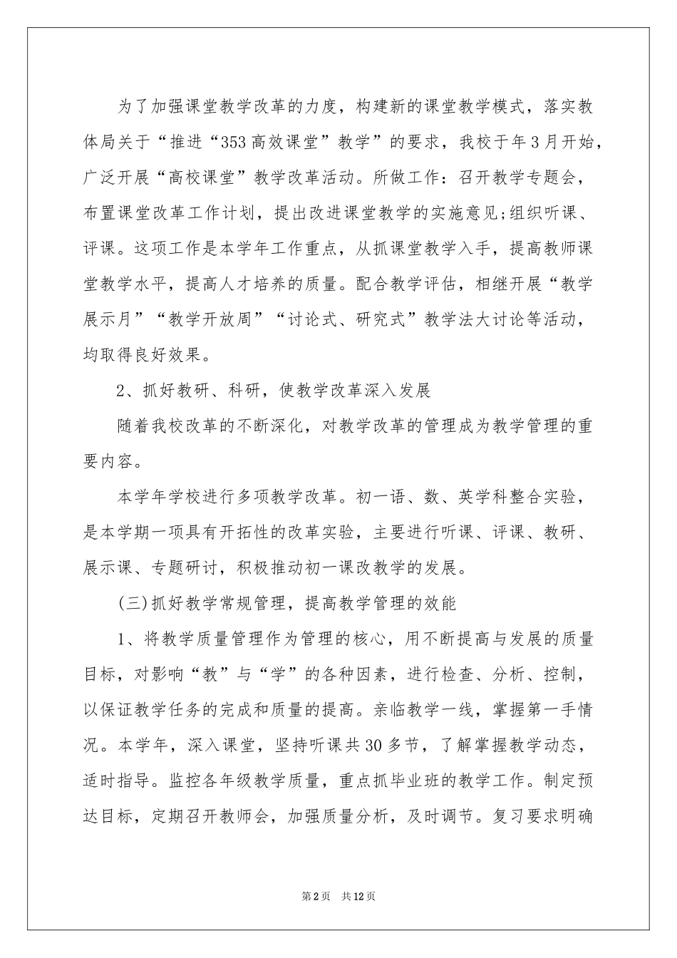 关于副校长教学述职报告三篇_第2页