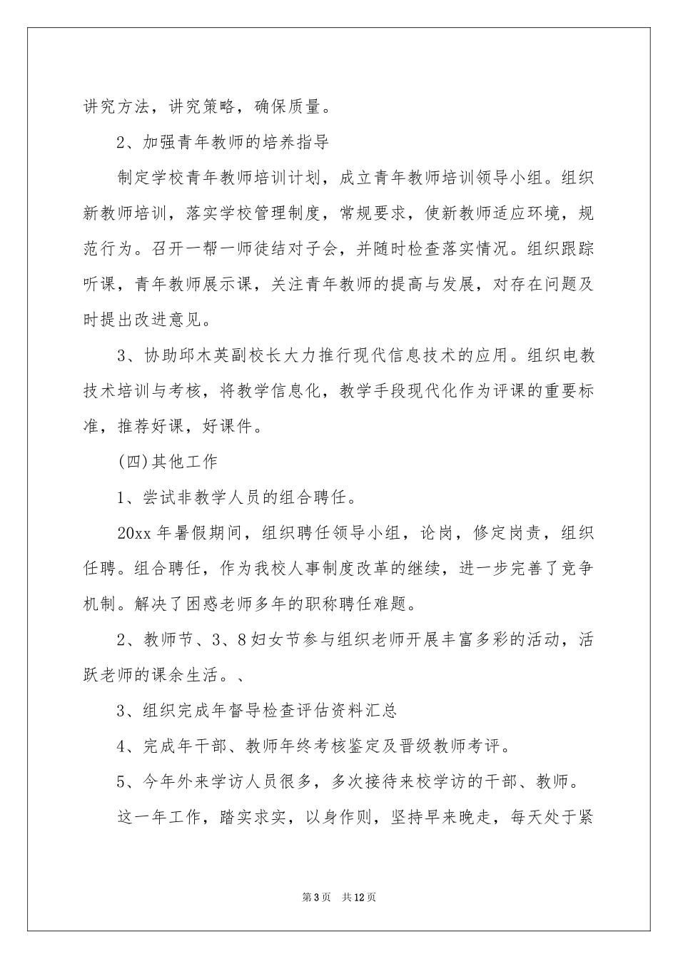 关于副校长教学述职报告三篇_第3页