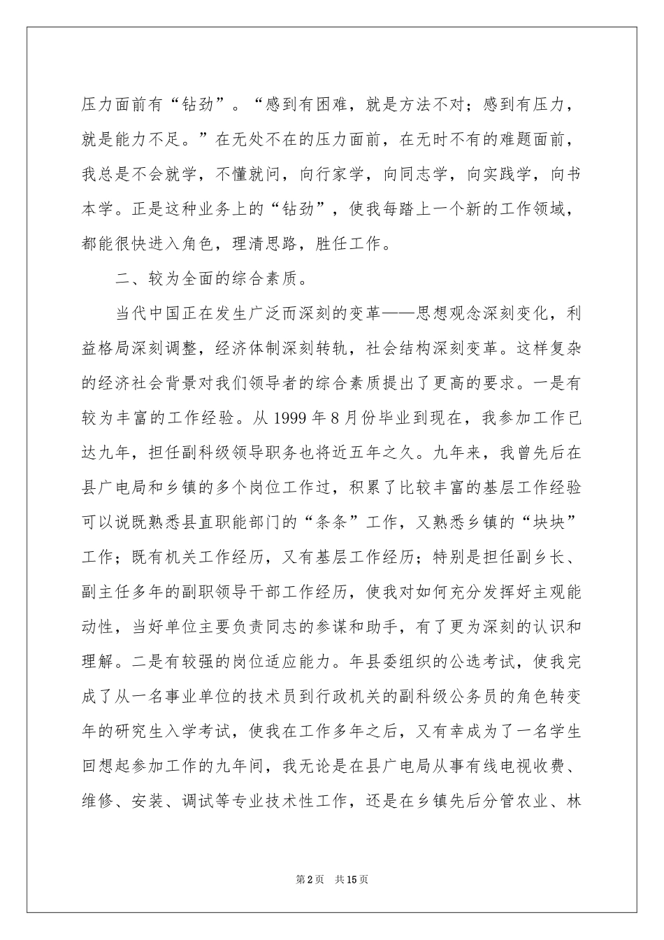 关于副局长竞聘演讲稿集锦5篇_第2页