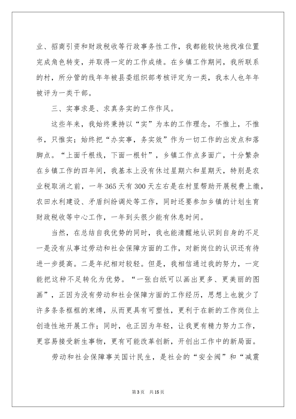 关于副局长竞聘演讲稿集锦5篇_第3页