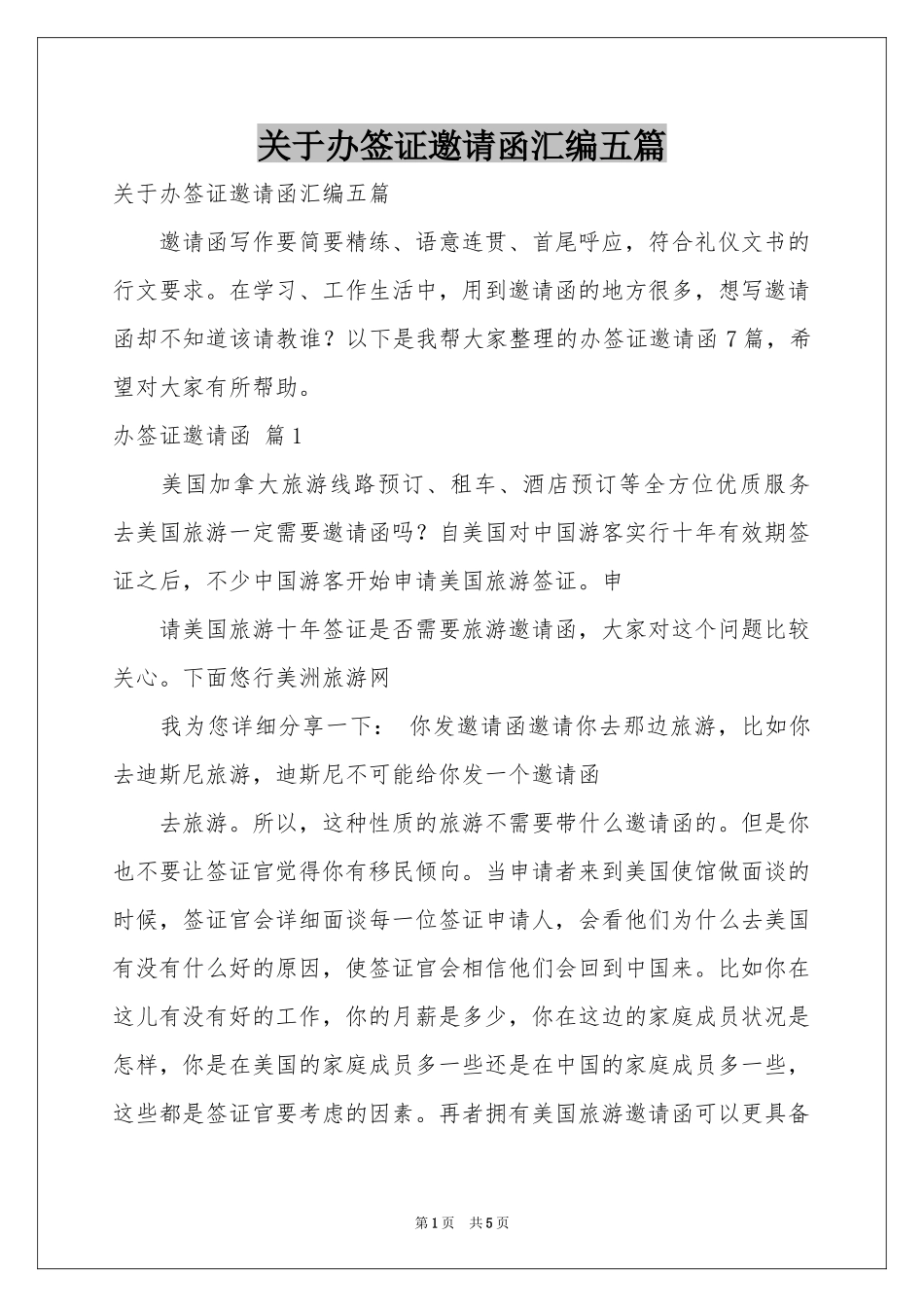 关于办签证邀请函汇编五篇_第1页