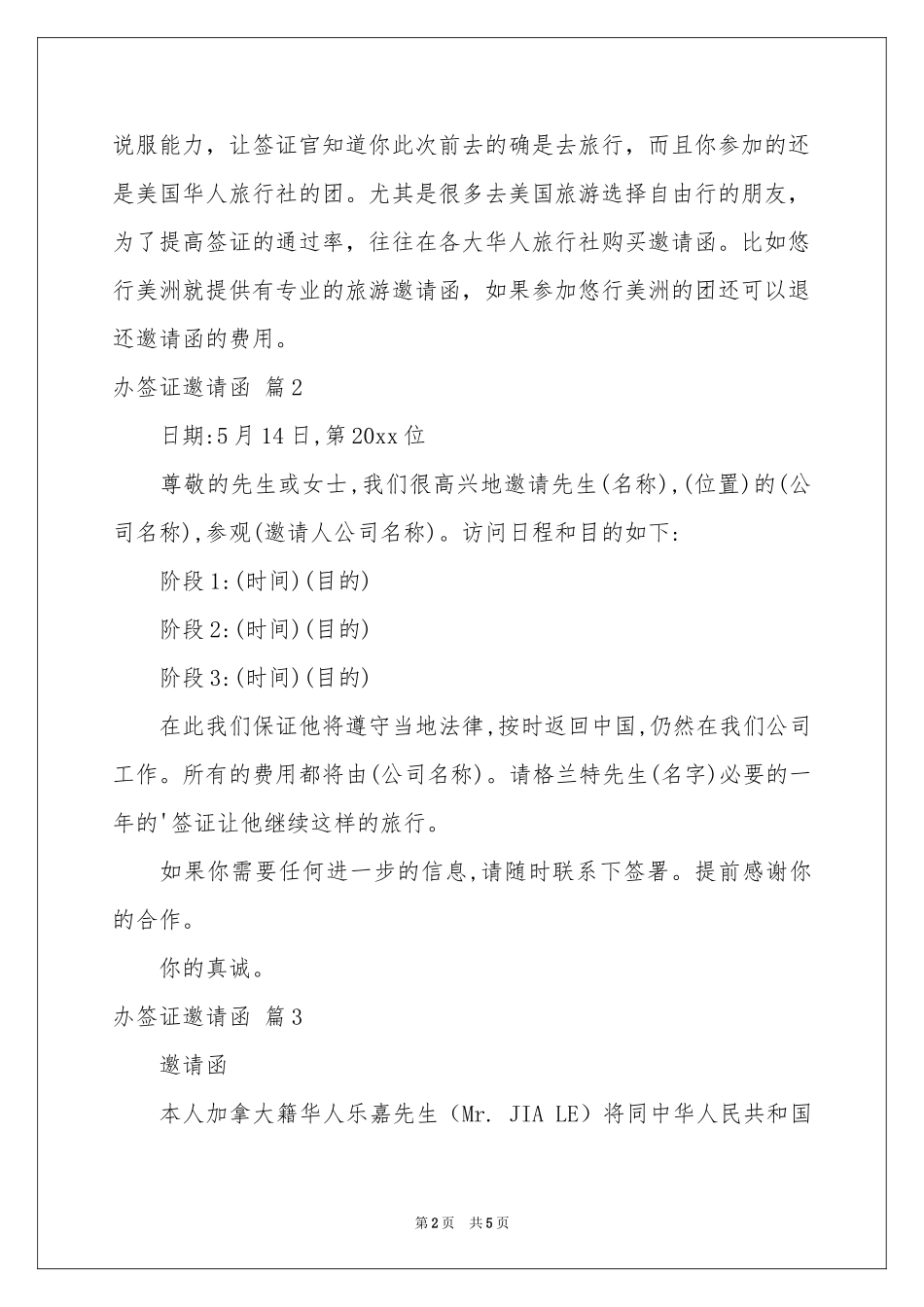 关于办签证邀请函汇编五篇_第2页