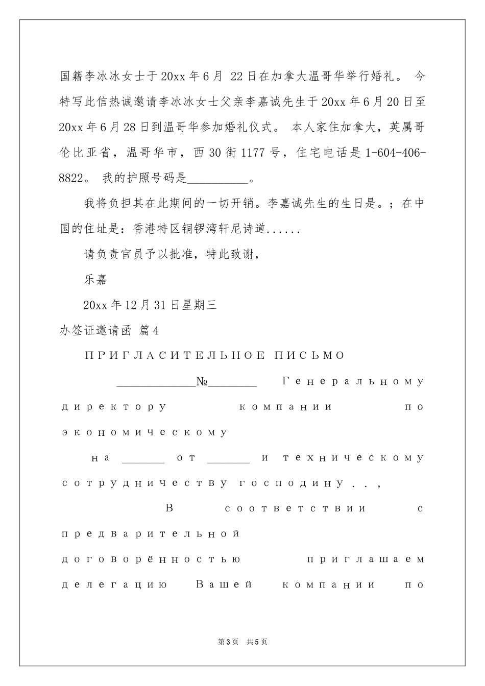 关于办签证邀请函汇编五篇_第3页