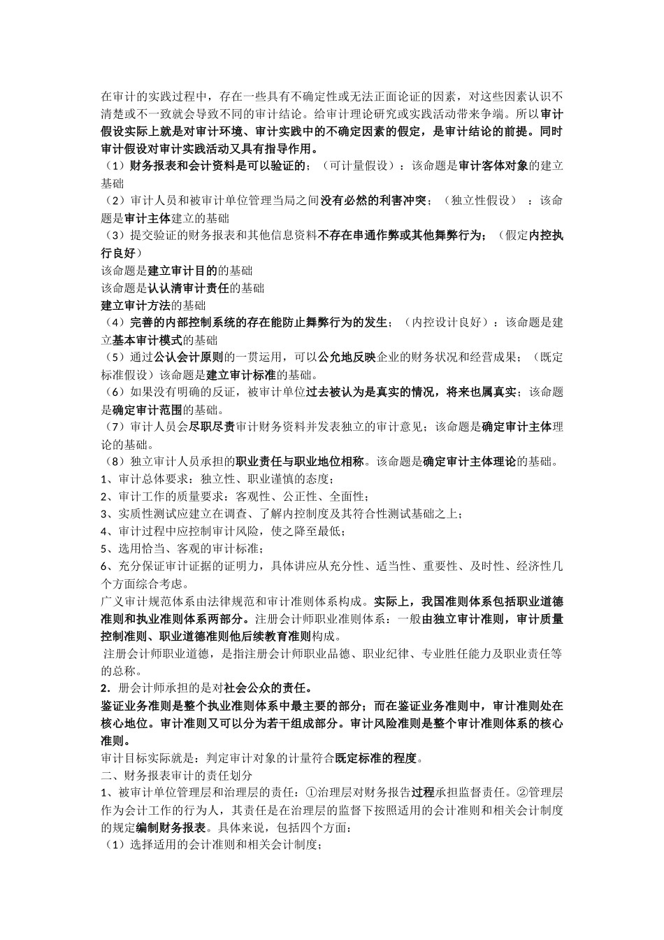 审计是客观的收集与评价有关经济活动和事项断言的过程_第2页