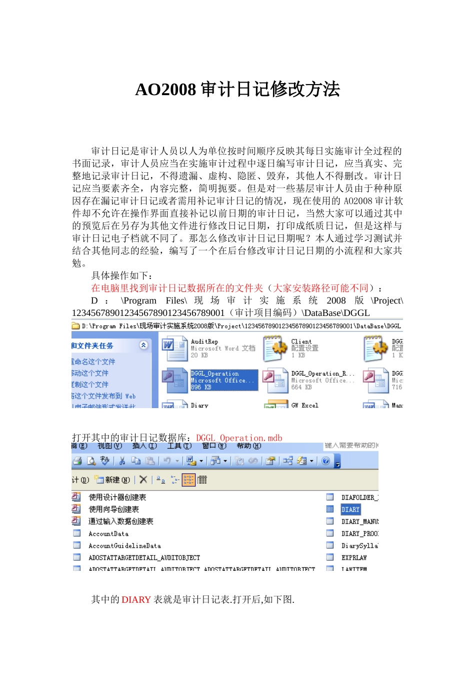 审计日记修改方法_第1页