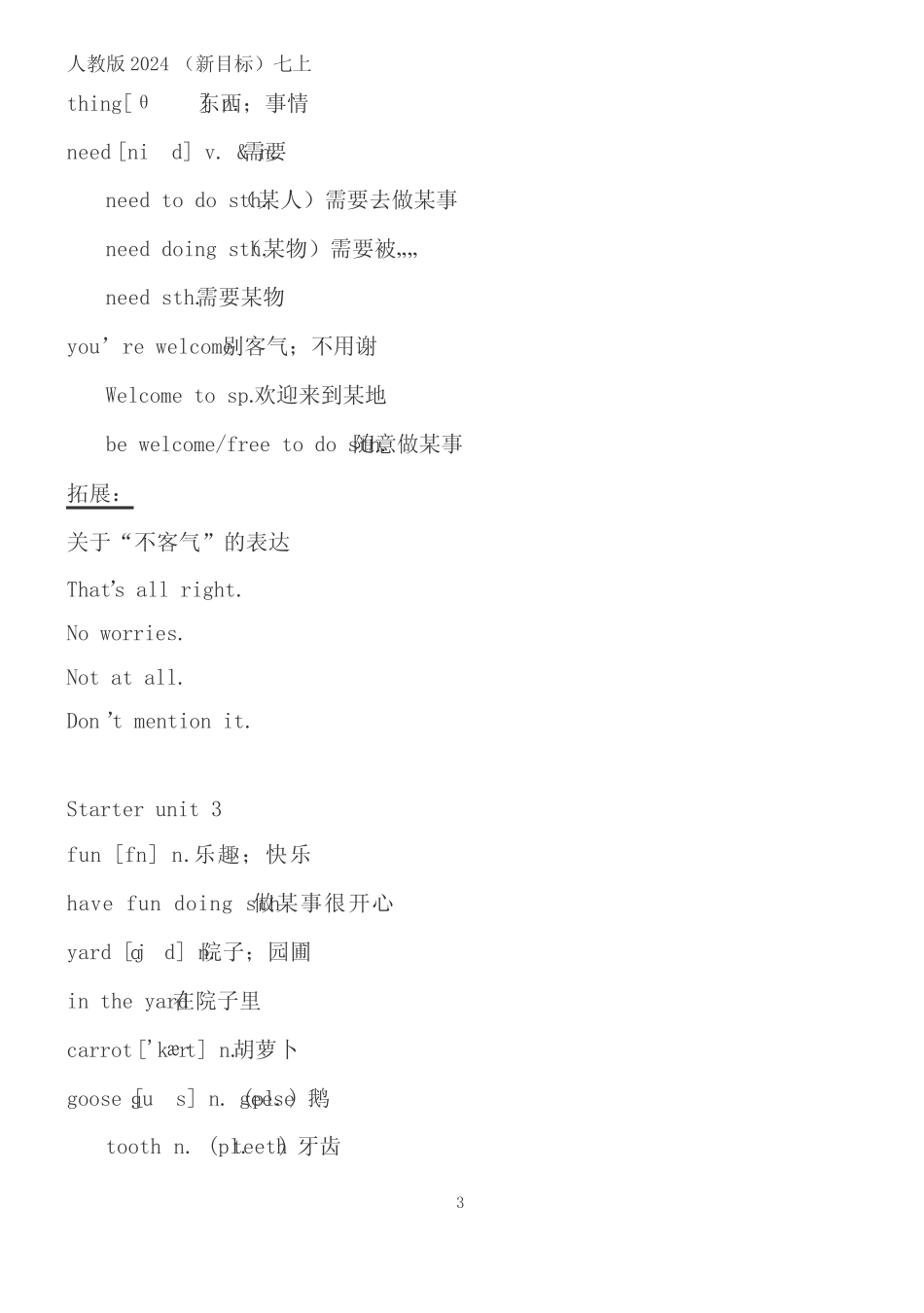 2024年新人教版七年级上词汇及拓展(背诵版) _第3页