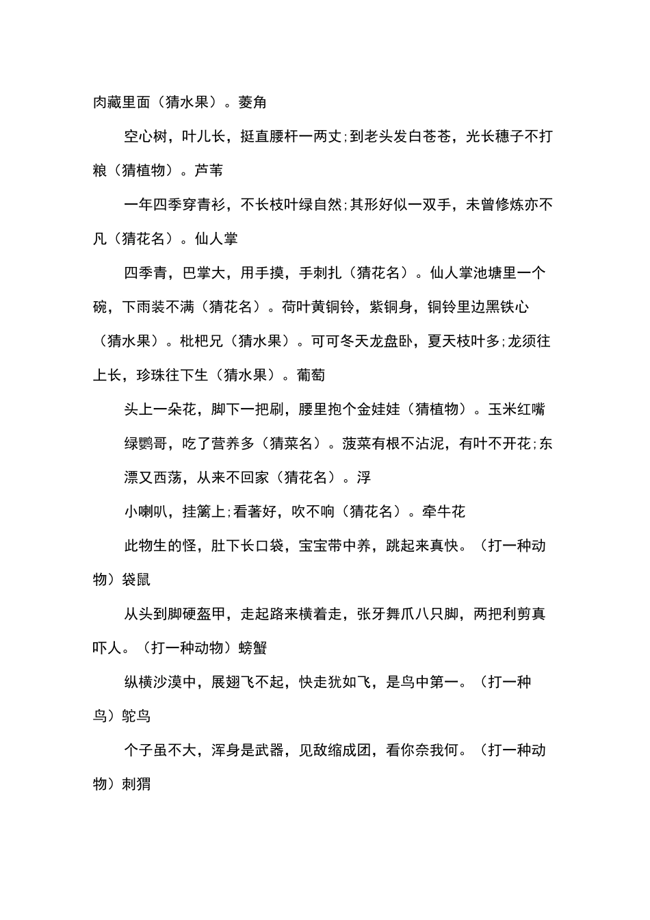 幼儿园猜灯谜及答案_3_第2页