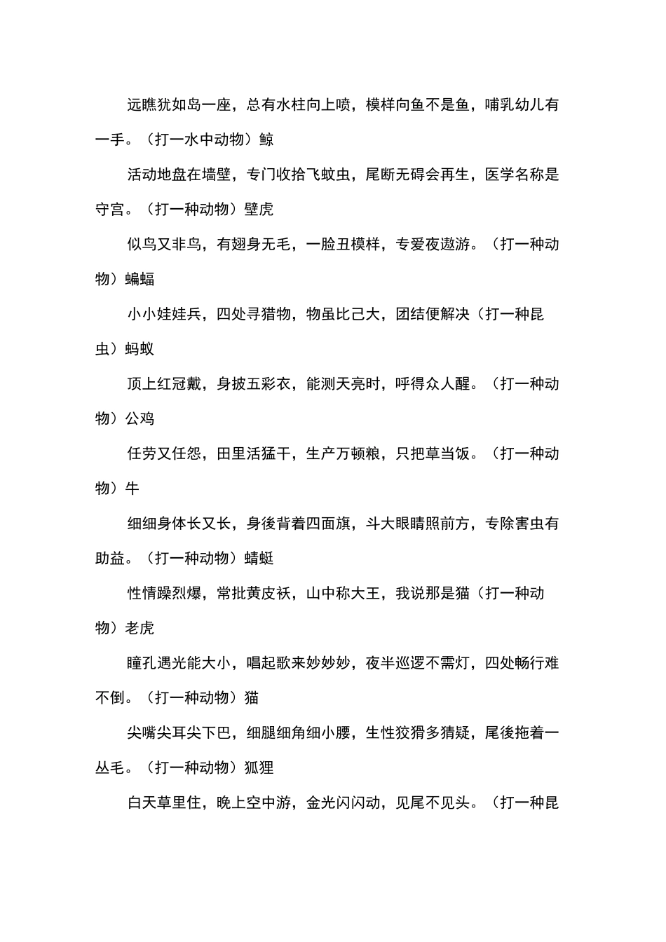 幼儿园猜灯谜及答案_3_第3页