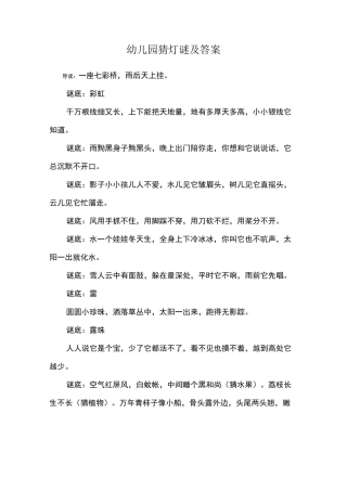 幼儿园猜灯谜及答案_3