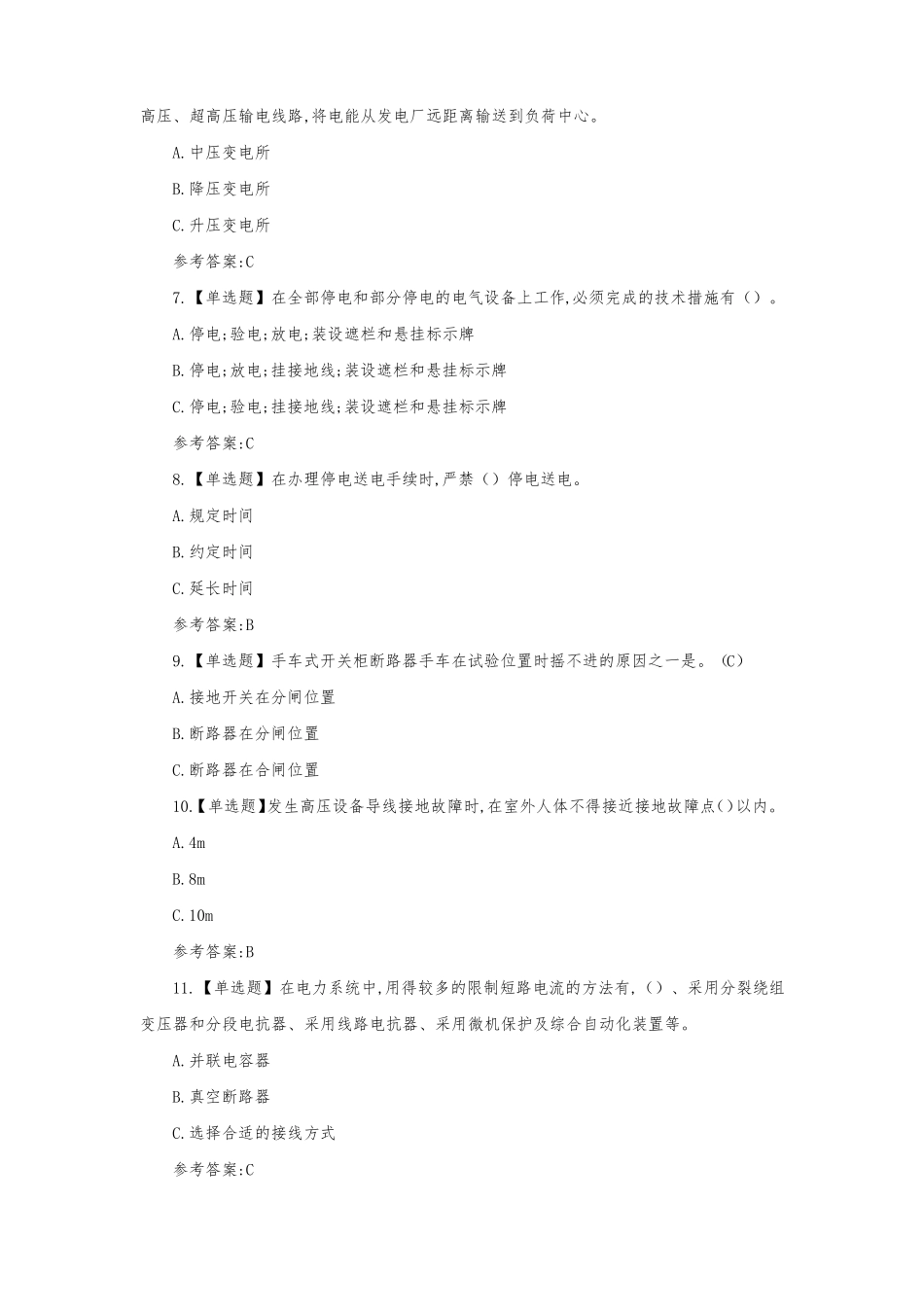 2022年高压电工考试模拟试题_第2页