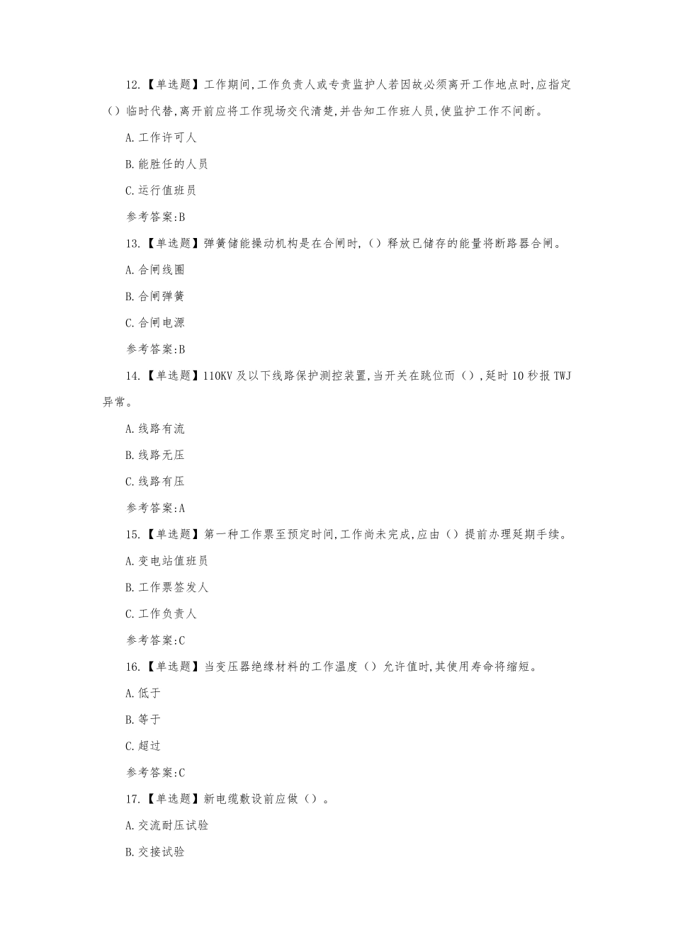 2022年高压电工考试模拟试题_第3页