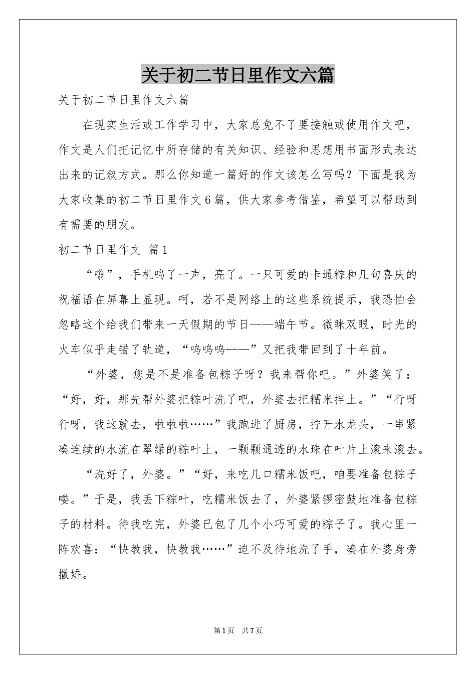 关于初二节日里作文六篇_第1页