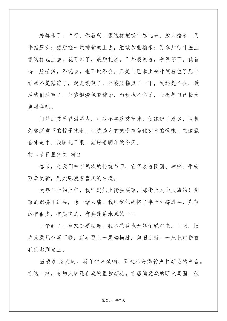 关于初二节日里作文六篇_第2页