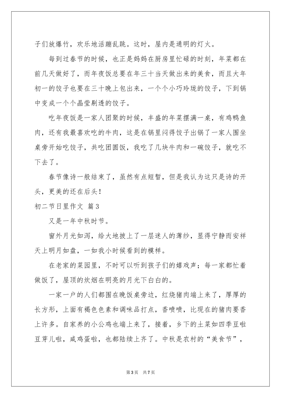 关于初二节日里作文六篇_第3页