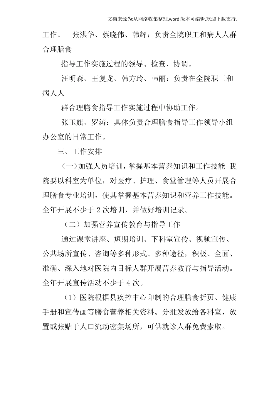 人群合理膳食工作计划_第2页