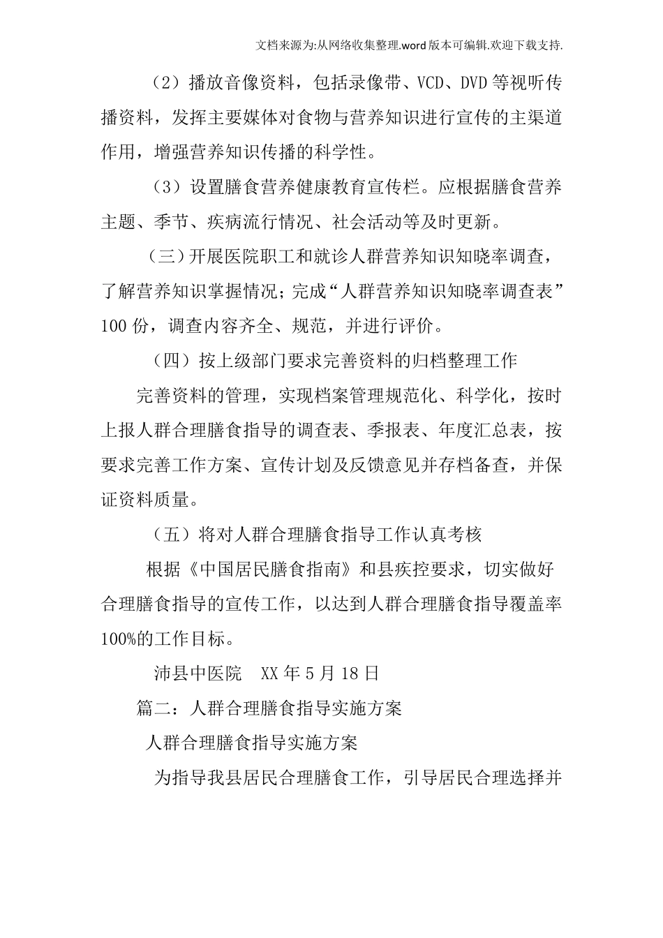 人群合理膳食工作计划_第3页