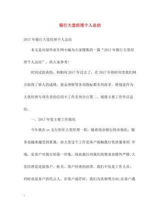 银行大堂经理个人总结2